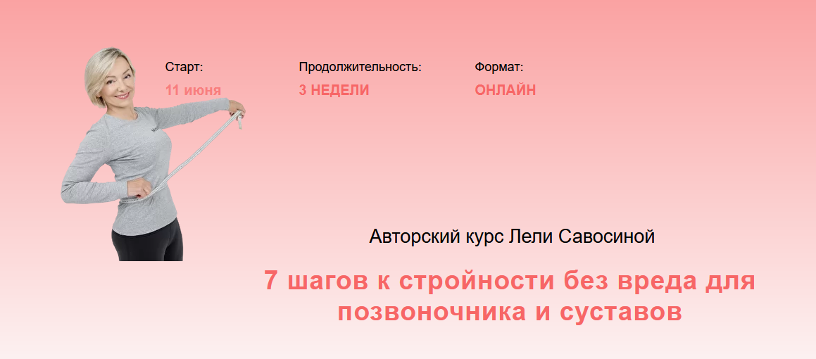 [Леля Савосина] 7 шагов к стройности без вреда для_0.png